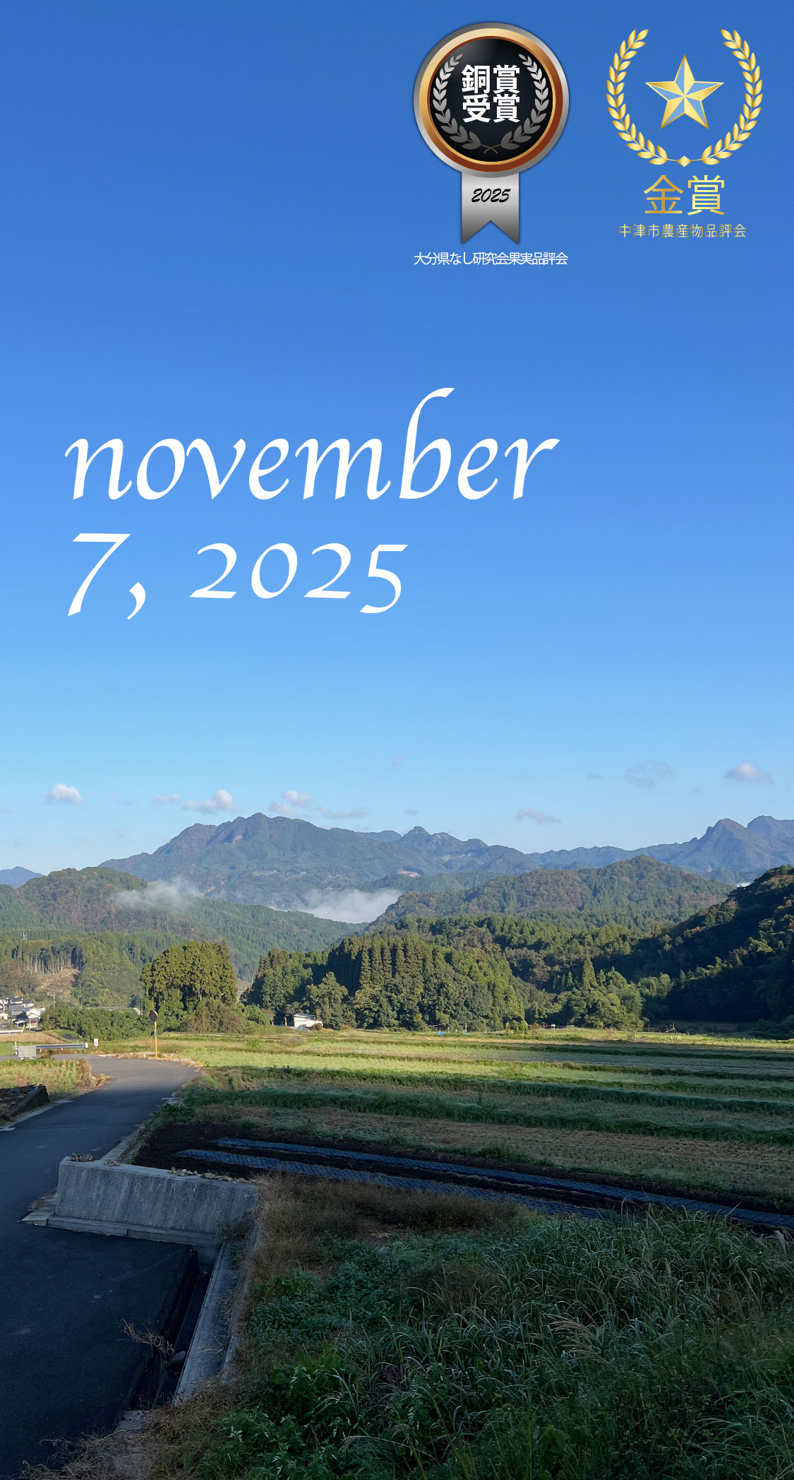 山国町長尾野。